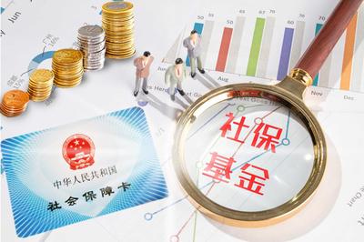 呼和浩特代辦社保